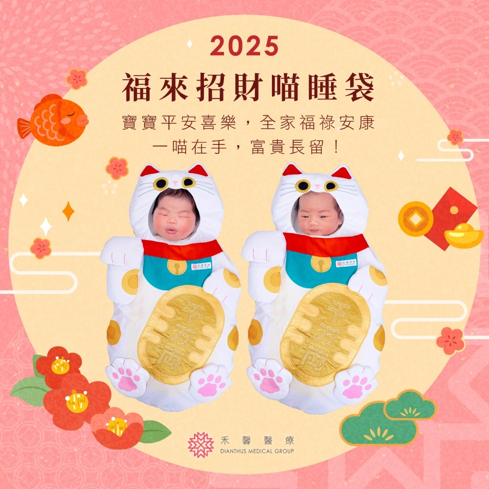 【禾馨嚴選】福來招財喵睡袋