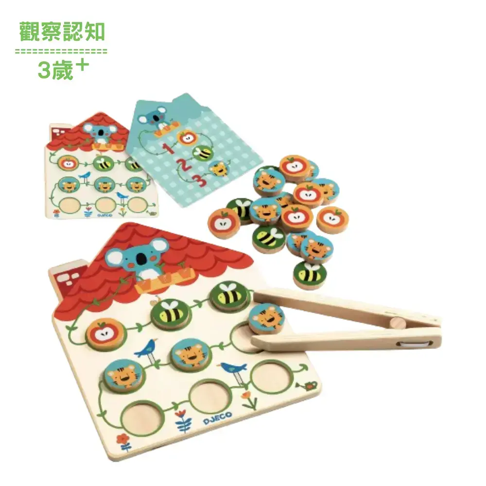 【DJECO智荷】動物園排排隊