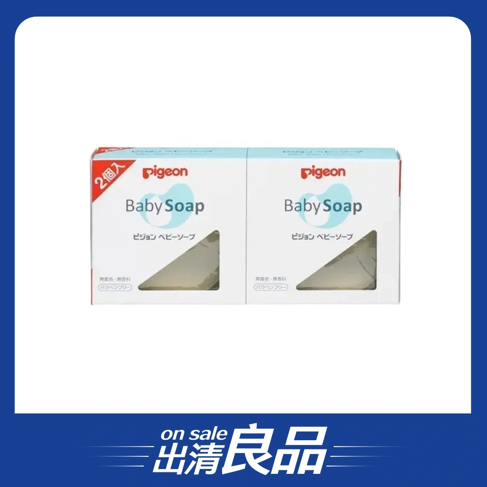 【出清品/買一送一】【Pigeon貝親】透明香皂組