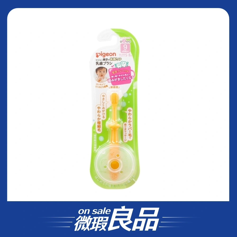 【盒損良品】【Pigeon貝親】第二階段學習牙刷/橘