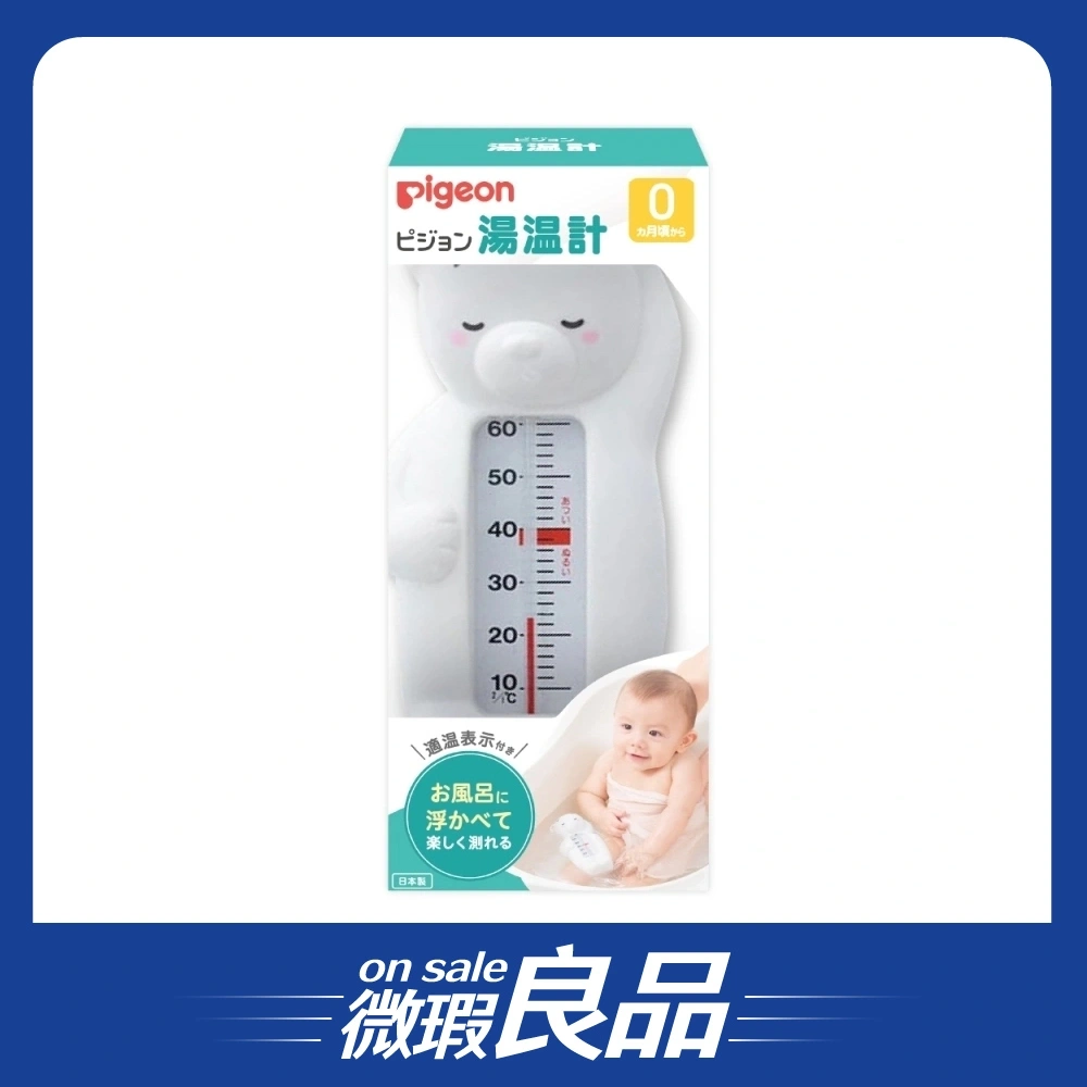 【微瑕良品】【Pigeon貝親】水溫計(白熊)