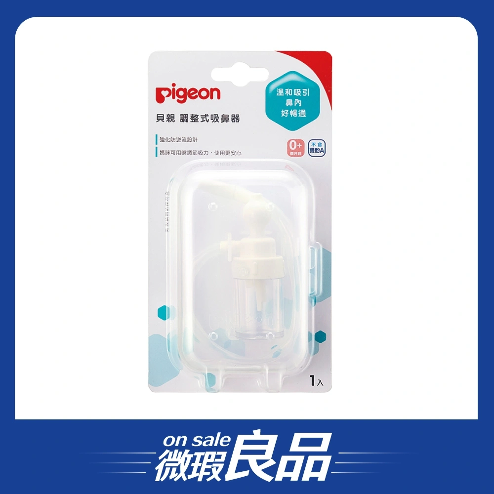 /盒損良品/【Pigeon貝親】調整式吸鼻器