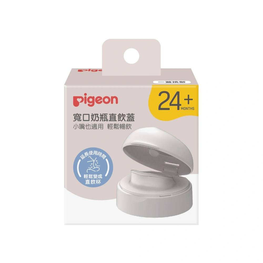 【Pigeon貝親】寬口奶瓶直飲上蓋