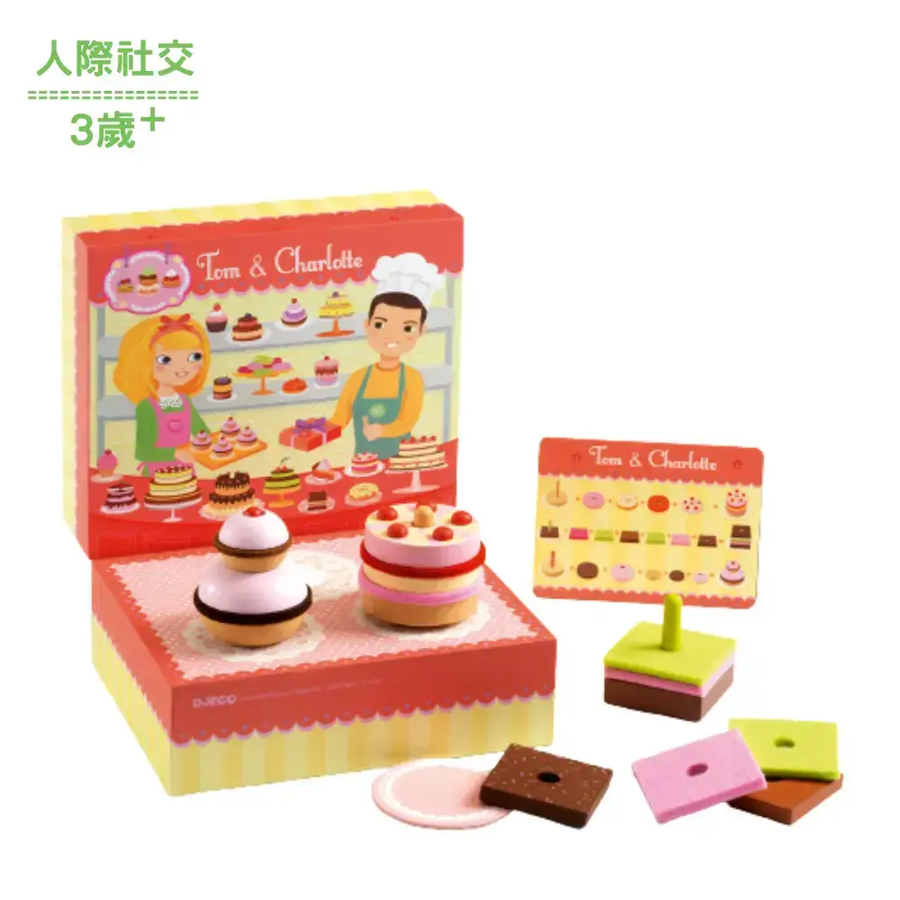 【DJECO智荷】大師糕點組