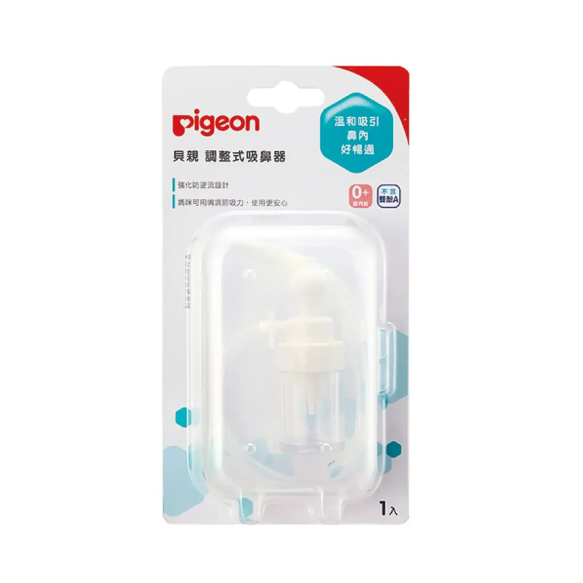 【Pigeon貝親】調整式吸鼻器