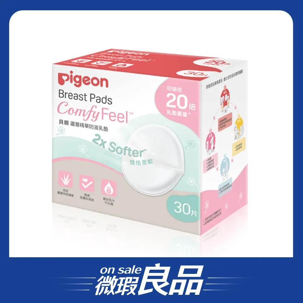 【盒損良品 / 買一送一】蘆薈精華防溢乳墊30片
