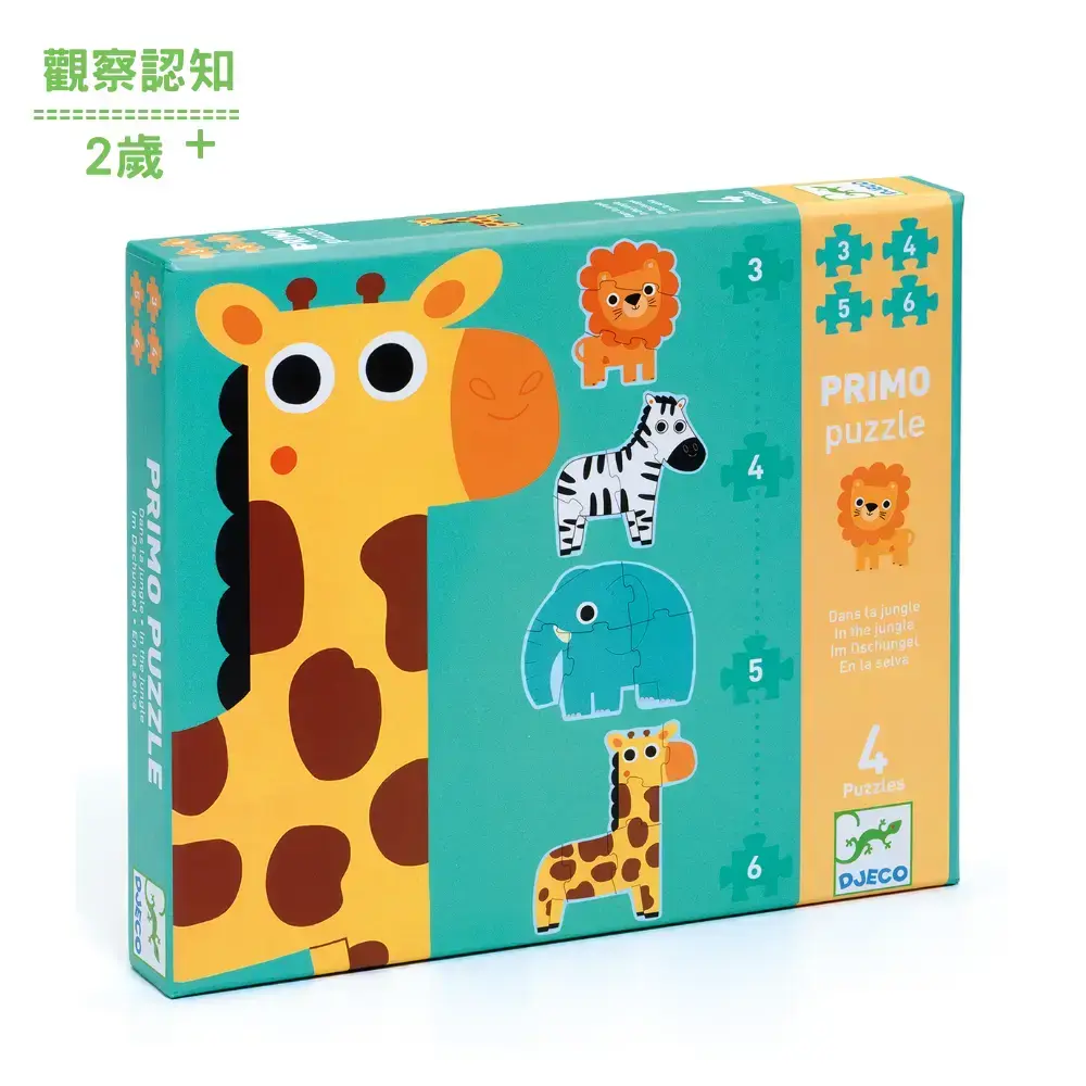 【DJECO智荷】長頸鹿認知拼圖