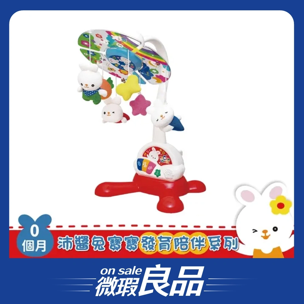 【微瑕良品】【TOYROYAL樂雅】沛醬兔音樂床鈴
