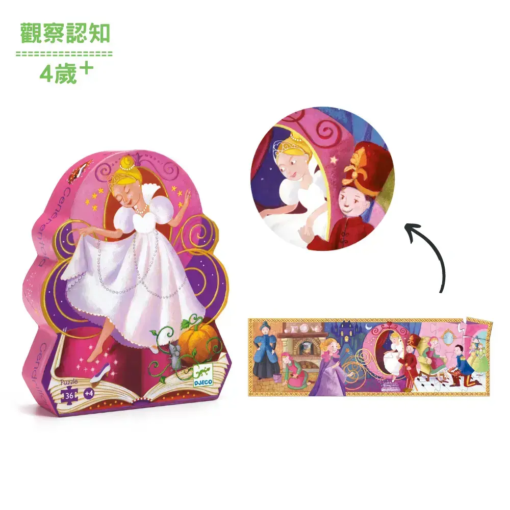 【DJECO智荷】拼圖屋/仙履奇緣