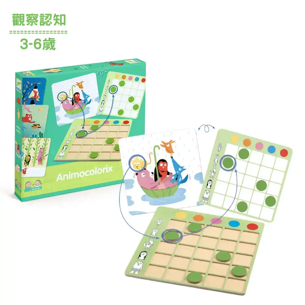 【DJECO智荷】色彩變變變