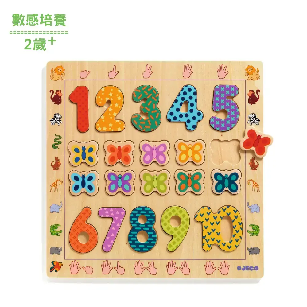 【DJECO智荷】數字1～10