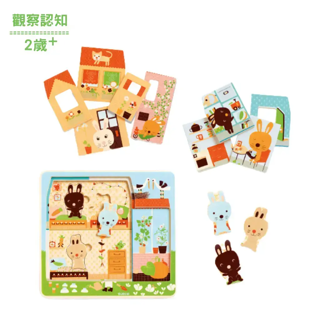 【DJECO智荷】兔子小屋三層拼圖