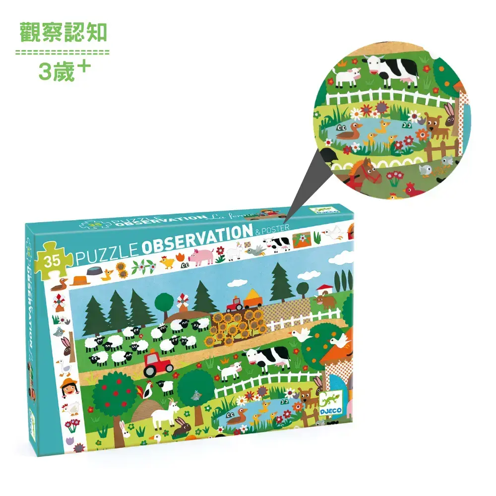 【DJECO智荷】觀察拼圖/王老先生的農場