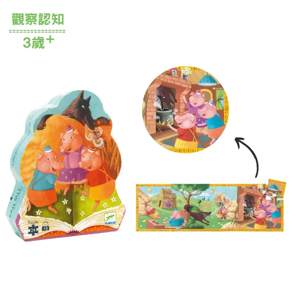 【DJECO智荷】拼圖屋/三隻小豬(24片)