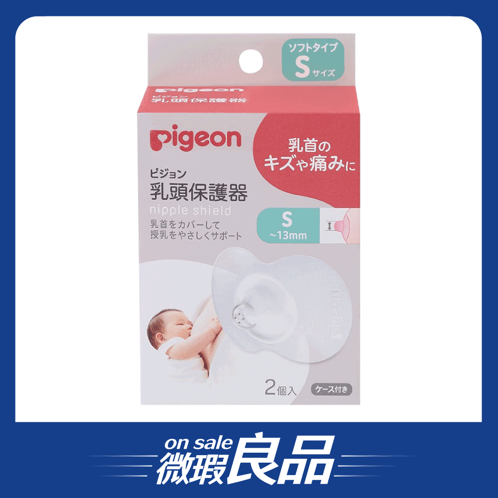 【盒損良品】乳頭保護器