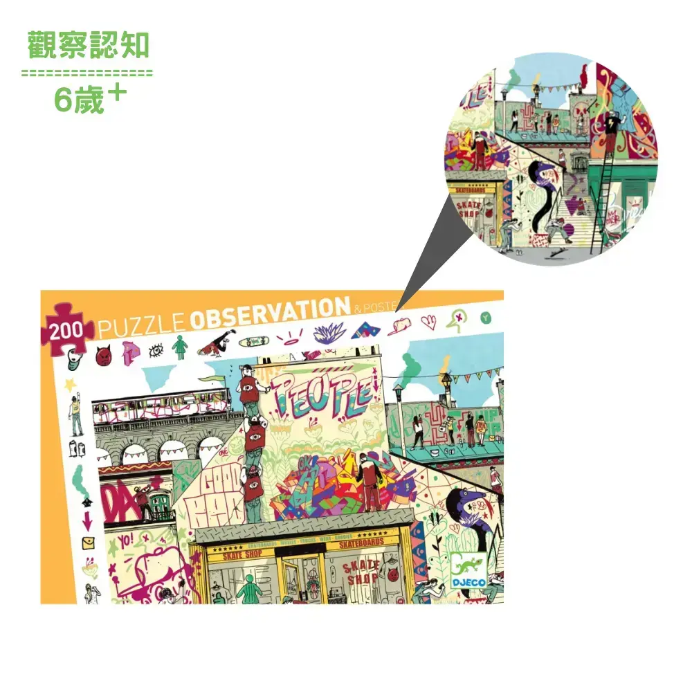 【DJECO智荷】觀察拼圖/街頭藝術
