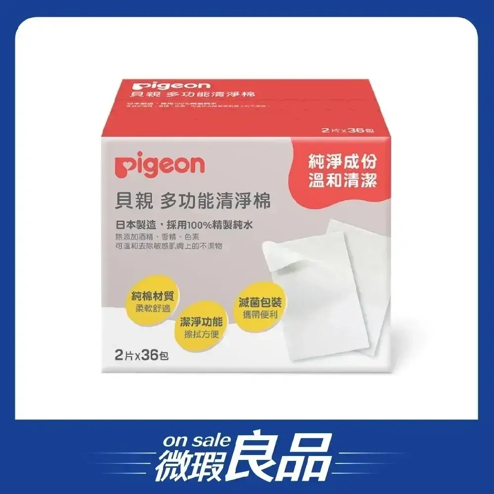 【微瑕良品】清淨棉36片