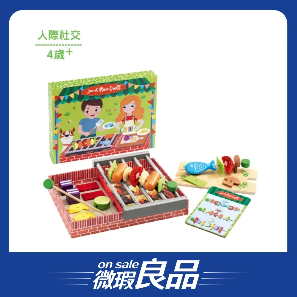 【微瑕良品】【DJECO智荷】炭烤串燒店