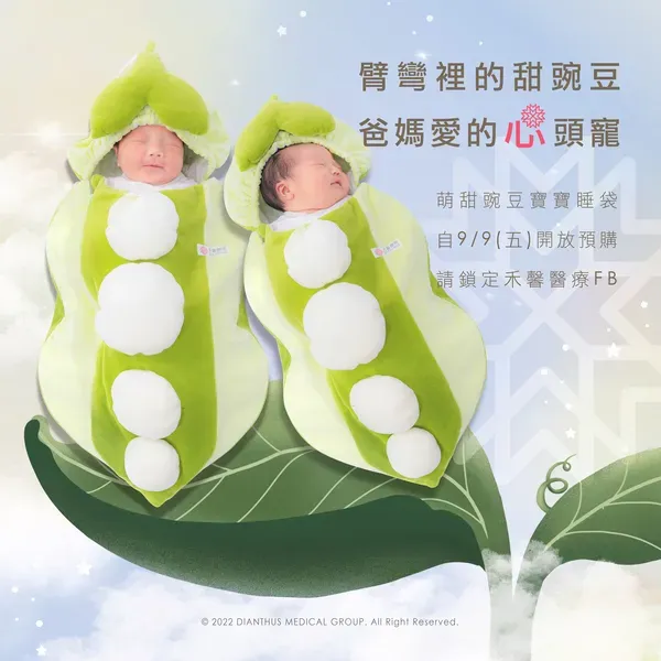 【禾馨嚴選】萌甜豌豆寶寶睡袋