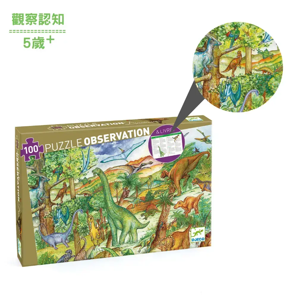 【DJECO智荷】觀察拼圖/恐龍拼圖