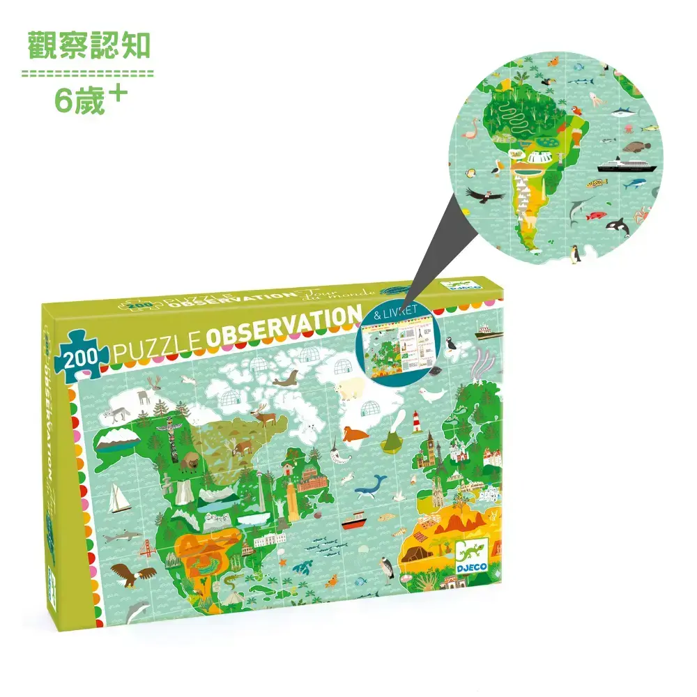 【DJECO智荷】觀察拼圖/世界遺址