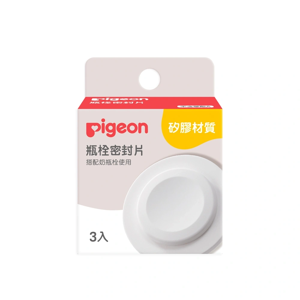 【Pigeon貝親】寬口瓶栓密封片(3入)