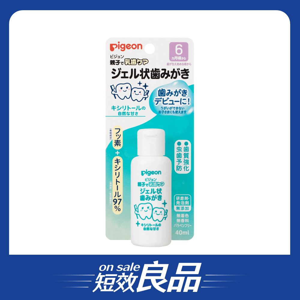 【短效良品】防蛀牙膏/6個月