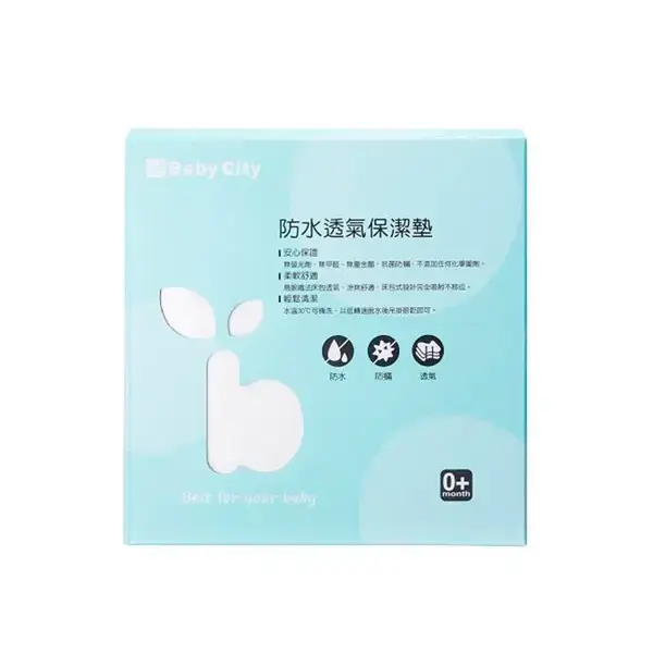 【Baby City娃娃城】防水透氣保潔墊