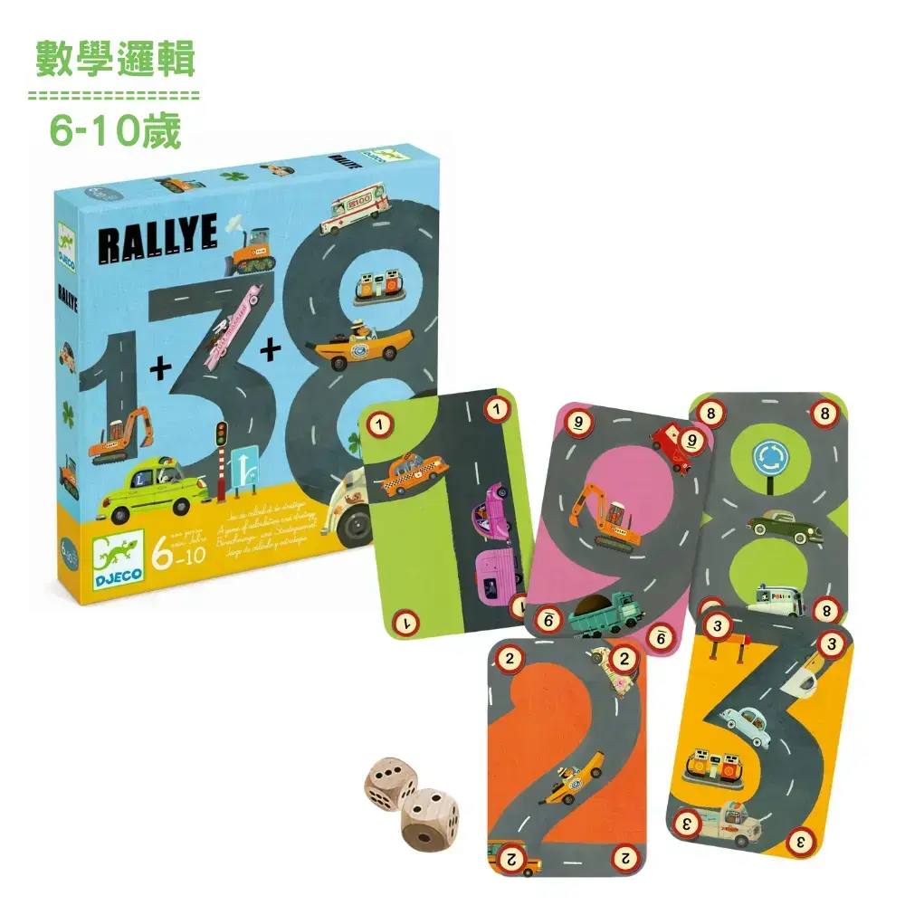 【DJECO智荷】主題遊戲/認知學習/公里數之戰