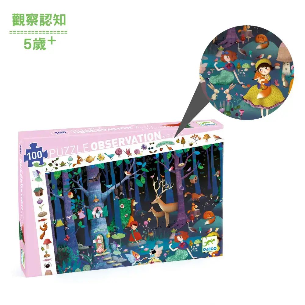 【DJECO智荷】夢幻森林