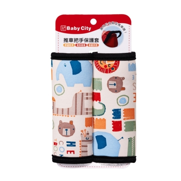 【Baby City娃娃城】推車把手保護套/印花款