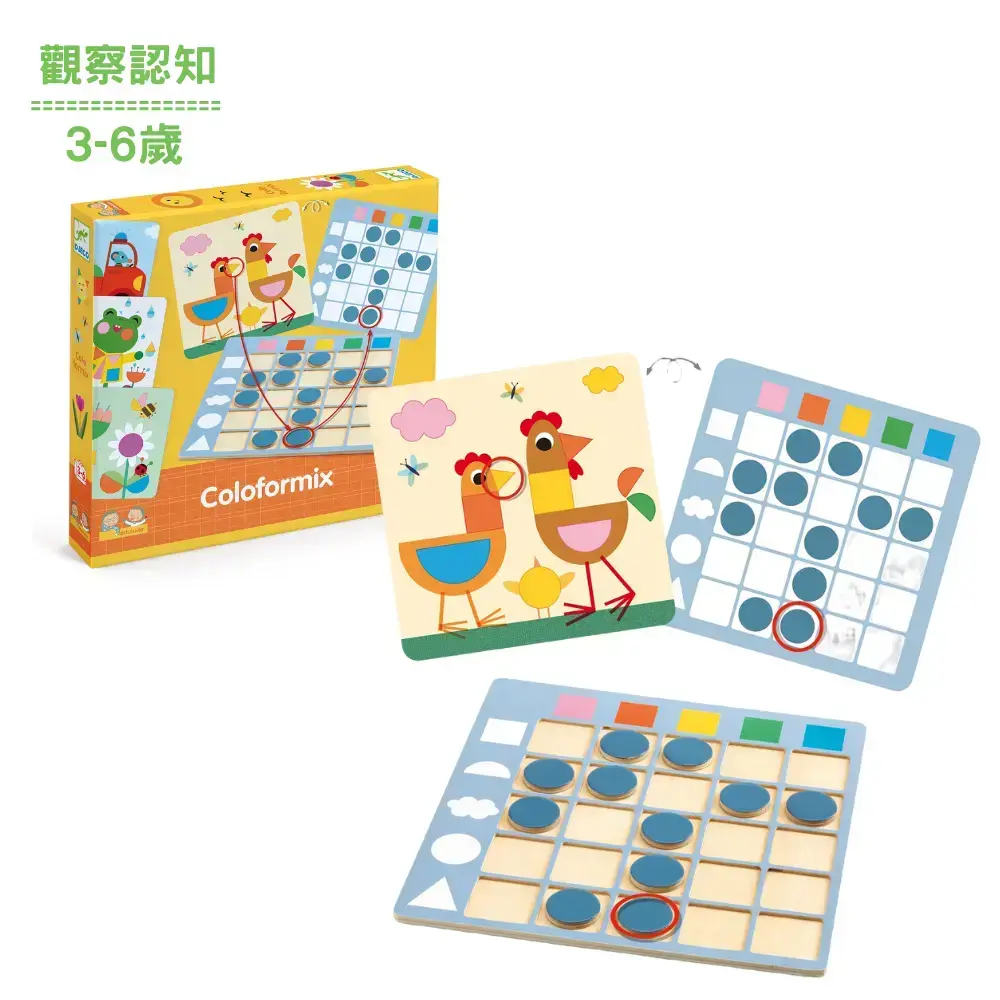 【DJECO智荷】辨色大賽（顏色認知桌遊）