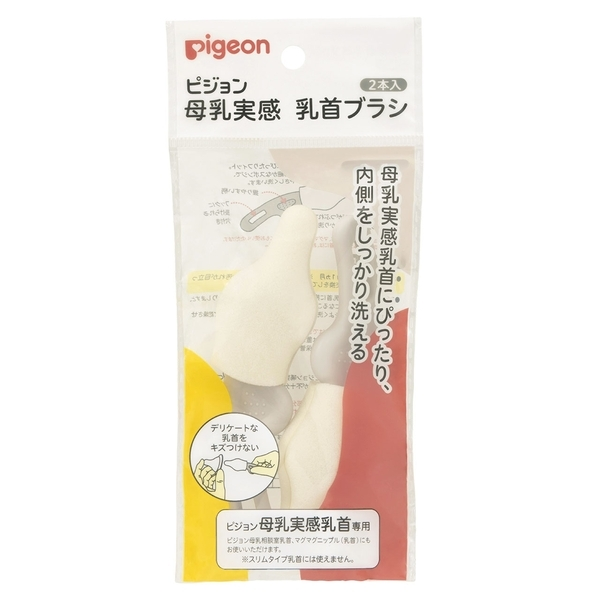 【Pigeon貝親】母乳實感奶嘴刷2pcs