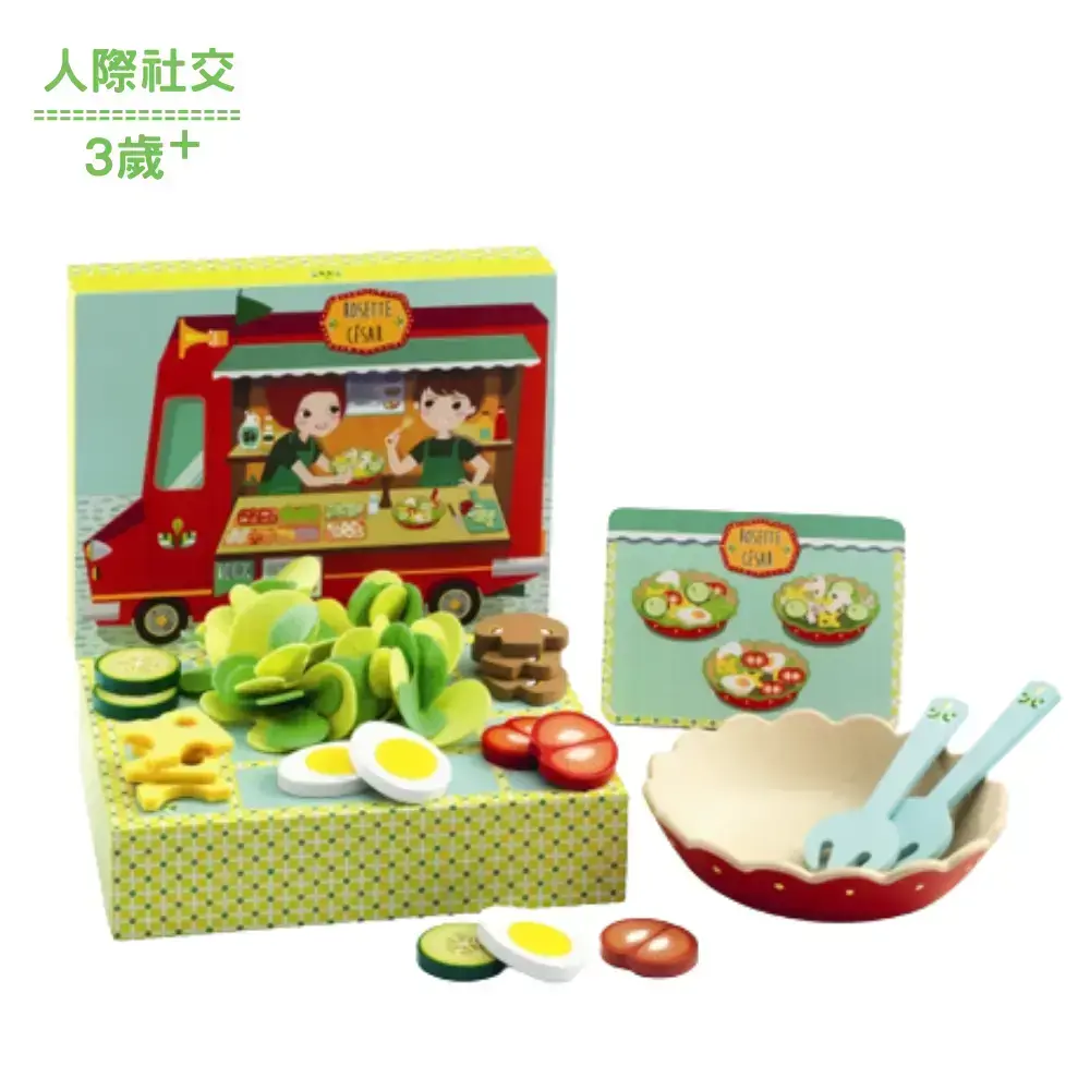 【DJECO智荷】角色扮演/健康沙拉吧