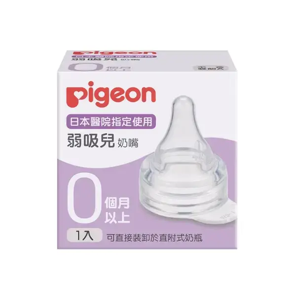 【Pigeon貝親】弱吸兒醫院用奶嘴(2500g以下)