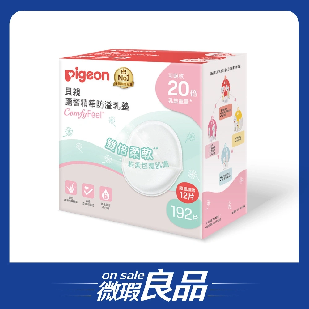 【微瑕良品】蘆薈精華防溢乳墊192片 12片