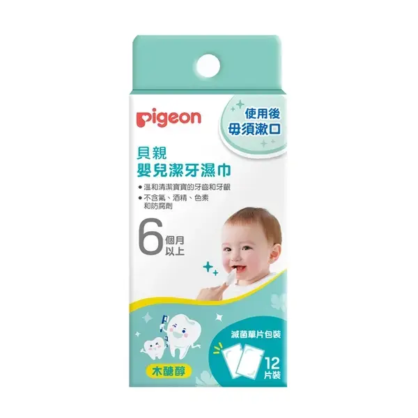 【Pigeon貝親】嬰兒潔牙濕巾12入