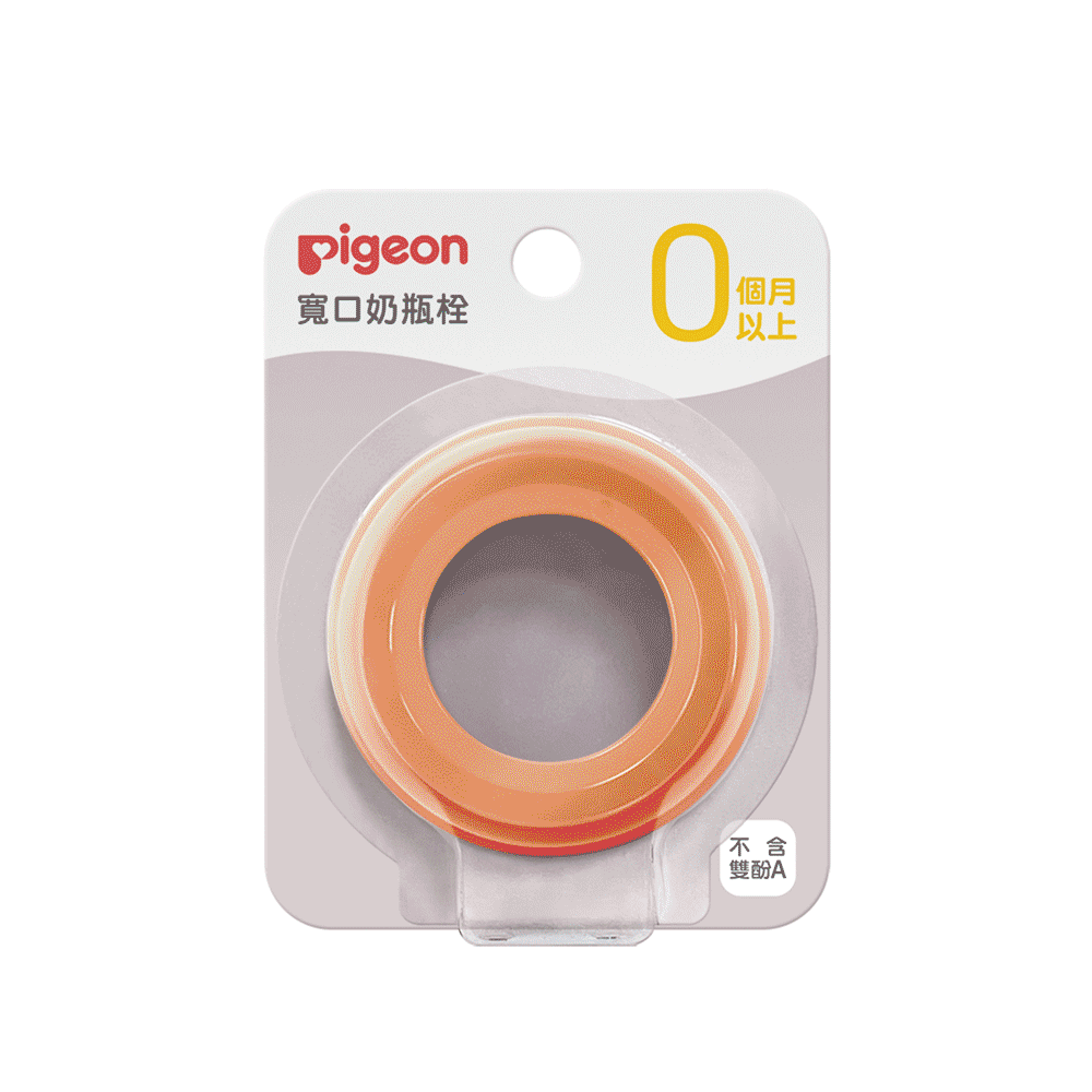 【Pigeon貝親】第三代寬口奶瓶栓/多種款式