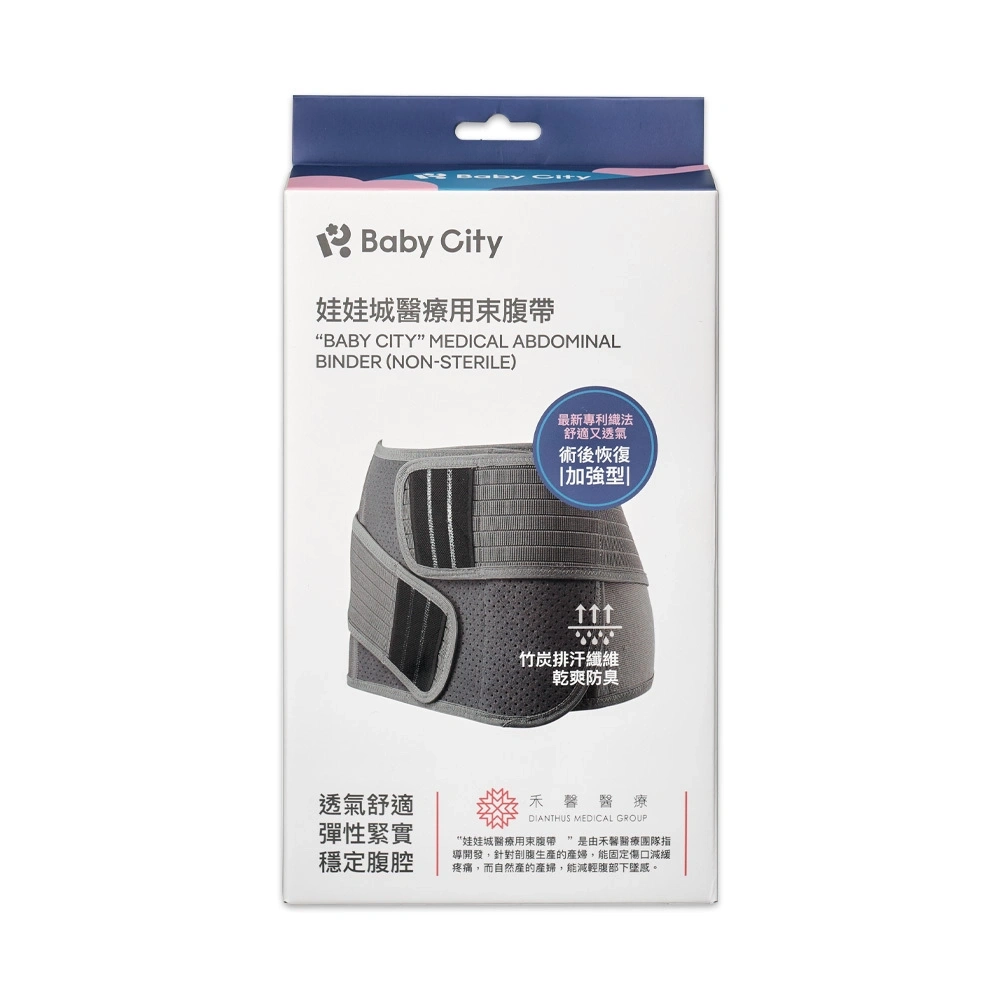 【Baby City娃娃城】醫療用束腹帶(未滅菌)