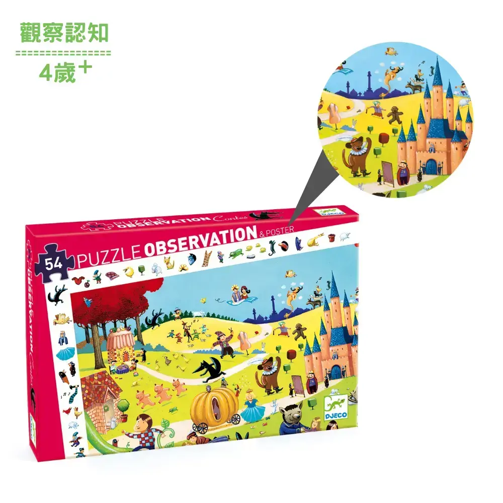 【DJECO智荷】觀察拼圖/童話樂園