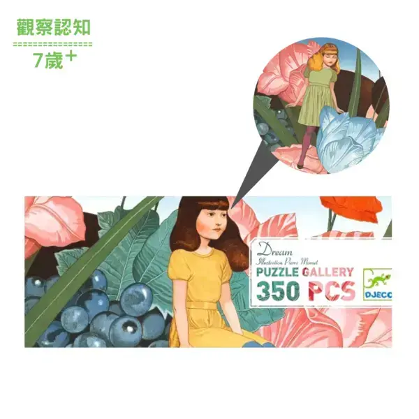 【DJECO智荷】藝術拼圖/花語夢境