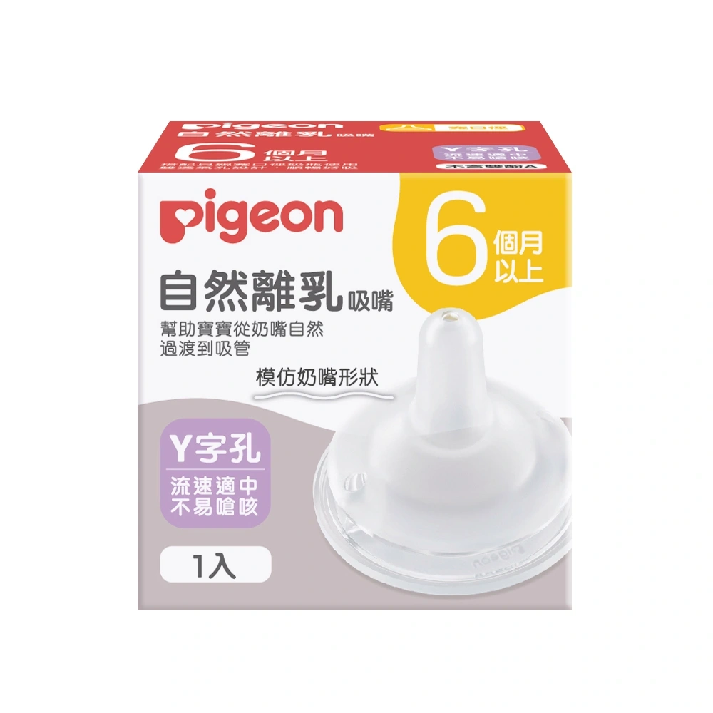 【Pigeon貝親】自然離乳矽膠吸嘴(6個月起)