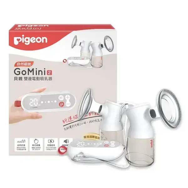 【Pigeon貝親】GoMini2雙邊電動吸乳器