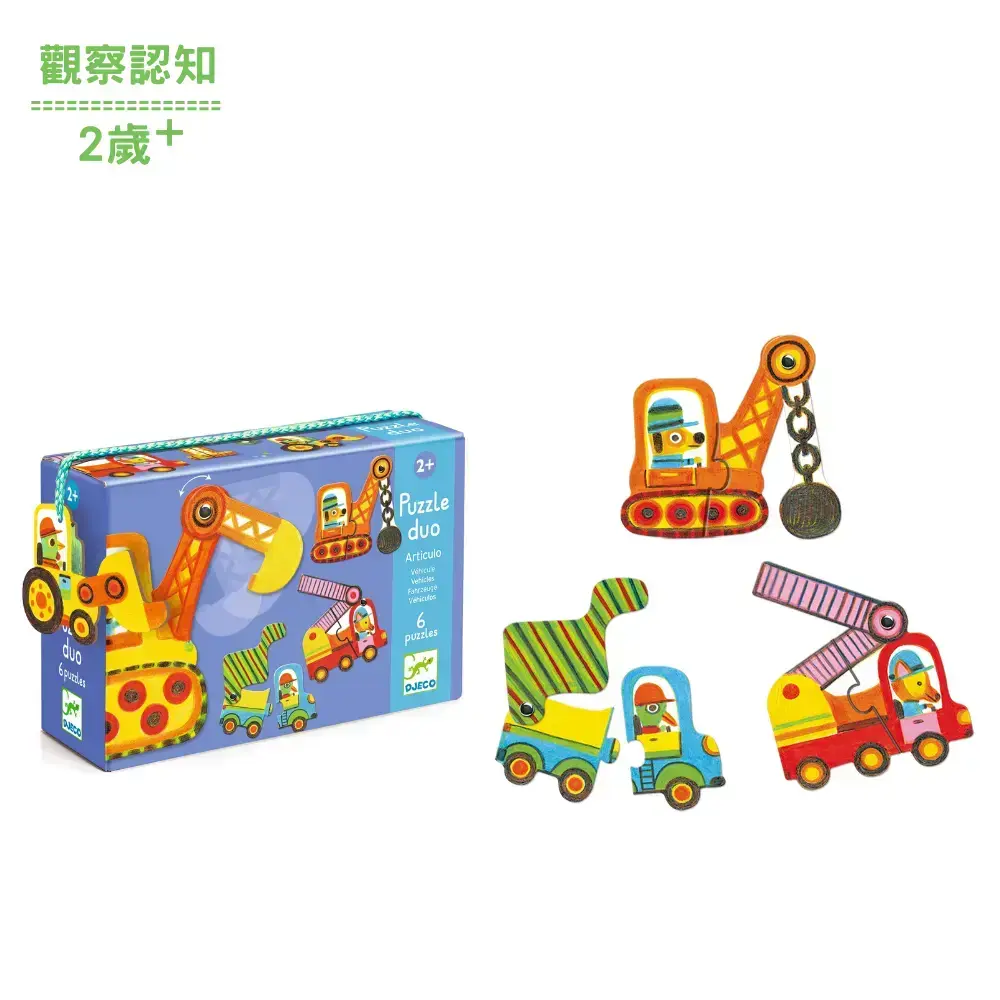 【DJECO智荷】交通工具動動卡