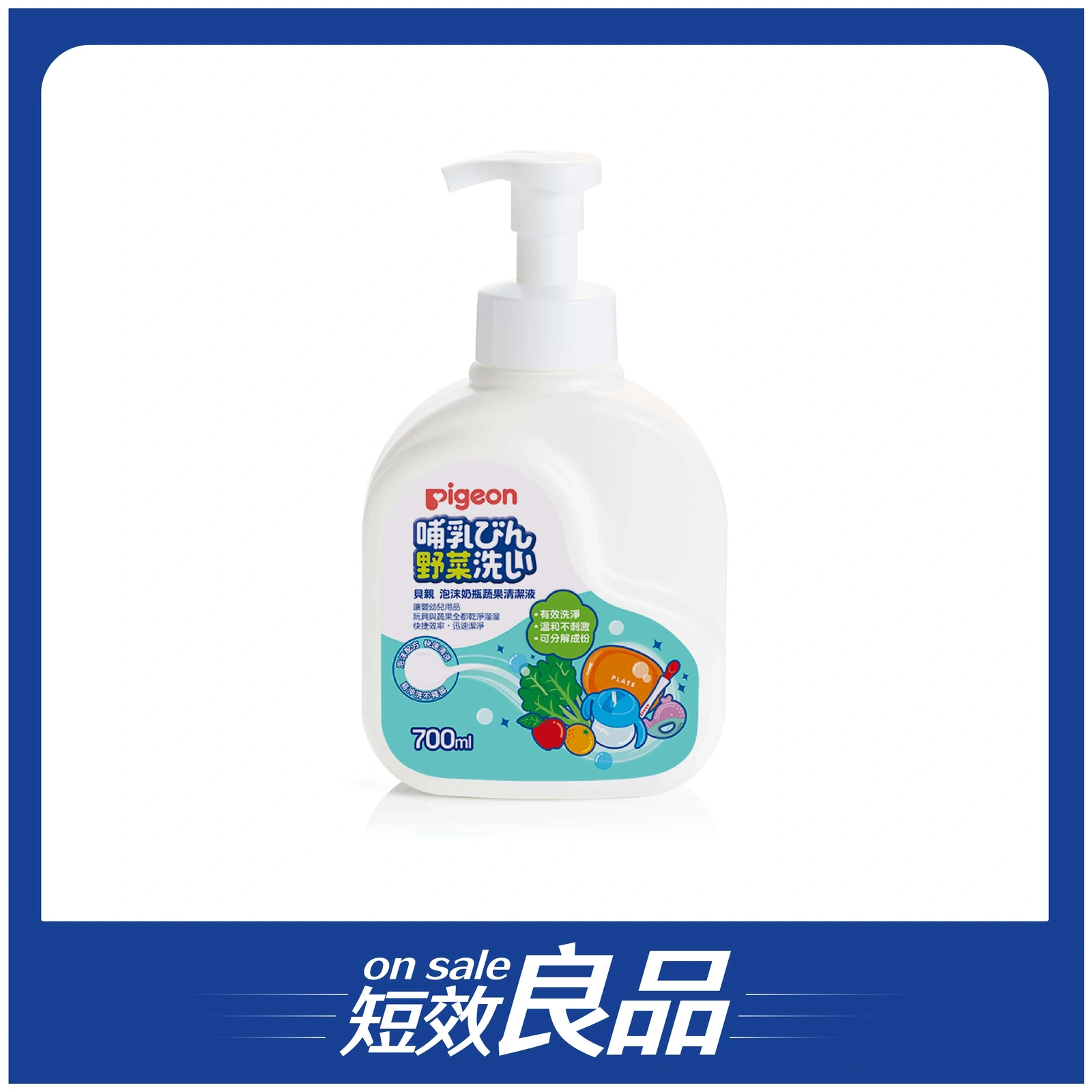 【短效良品】【Pigeon貝親】泡沫奶瓶蔬果清潔液700ml(瓶裝)