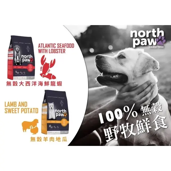 野牧鮮食-大西洋海鮮龍蝦犬飼料1kg northpaw野牧鮮食