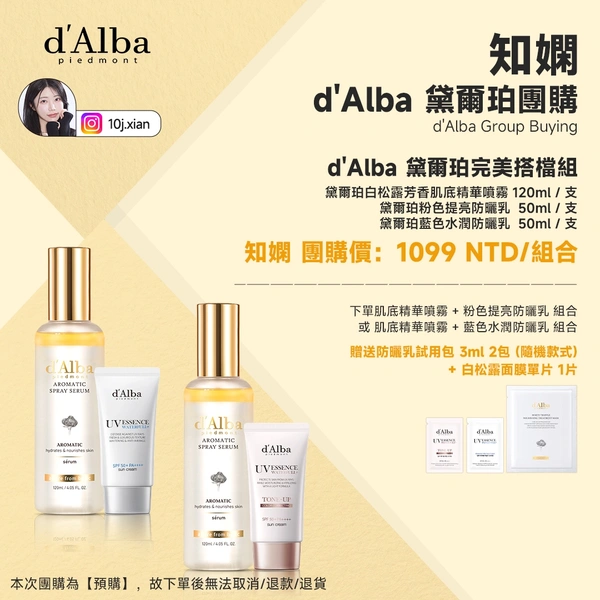 d'Alba 黛爾珀完美搭檔組