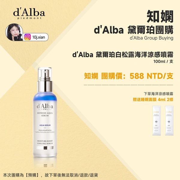 d'Alba 黛爾珀白松露海洋涼感噴霧 100ml