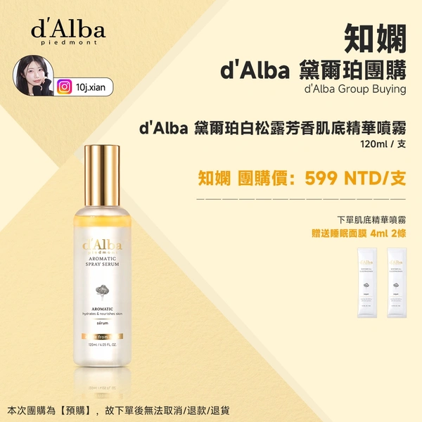 d'Alba 黛爾珀白松露芳香肌底精華噴霧 120ml