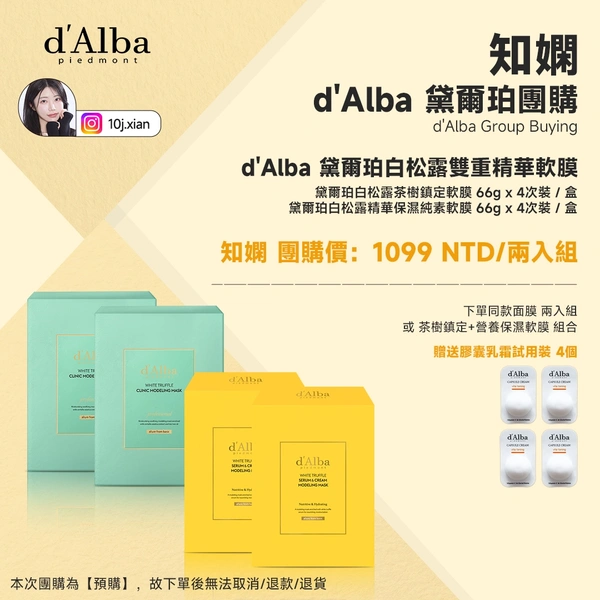 d'Alba 黛爾珀白松露雙重精華軟膜 兩入